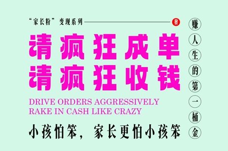 家长粉变现，每逢大假小假是真的都在疯狂成单疯狂收米，在教培行业里挣你人生的第一桶金，轻松又高效-副业网