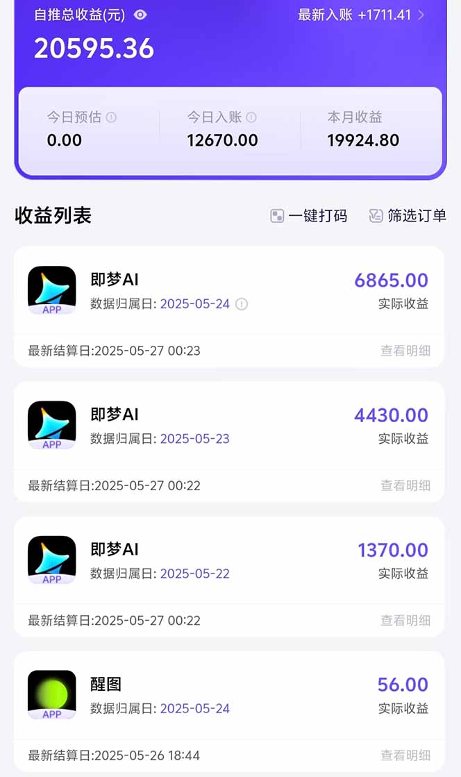 图片[2]-（14915期）即梦APP推广爆力拉新，收益上限极高，月入6位数，AI风口落地实操项目。-副业网