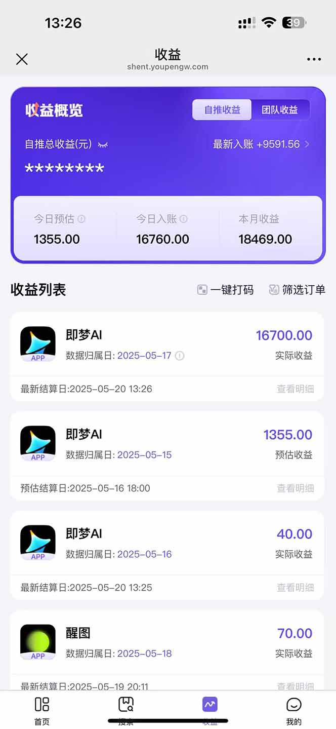 图片[4]-（14915期）即梦APP推广爆力拉新，收益上限极高，月入6位数，AI风口落地实操项目。-副业网