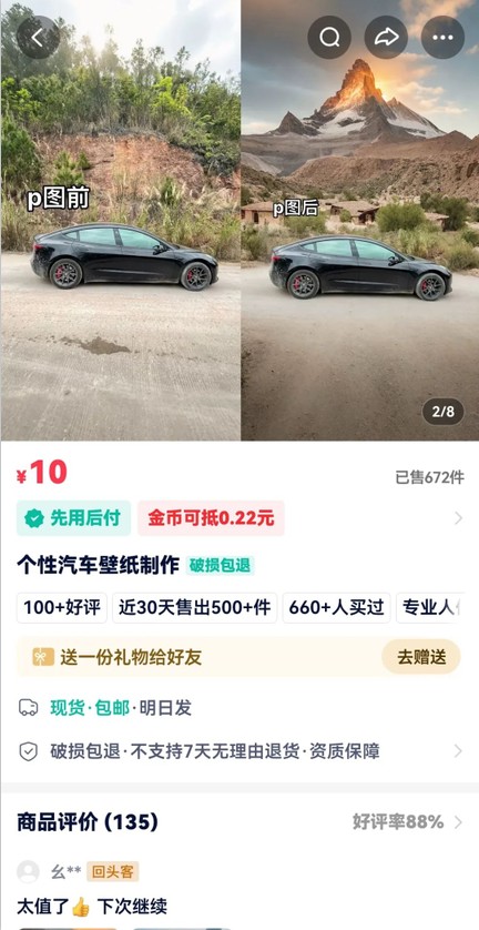 图片[2]-利用AI软件P图赚钱，个性汽车壁纸副业思路，一个月变现超3000+！-副业网
