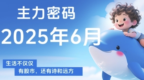 主力密码，助你洞察主力动向，培养个股分析能力，精准把握买卖时机(更新6月)-副业网