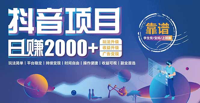 抖音小游戏项目：日收益2000+暴利逆袭，玩法简单|平台稳定|持续变现-副业网
