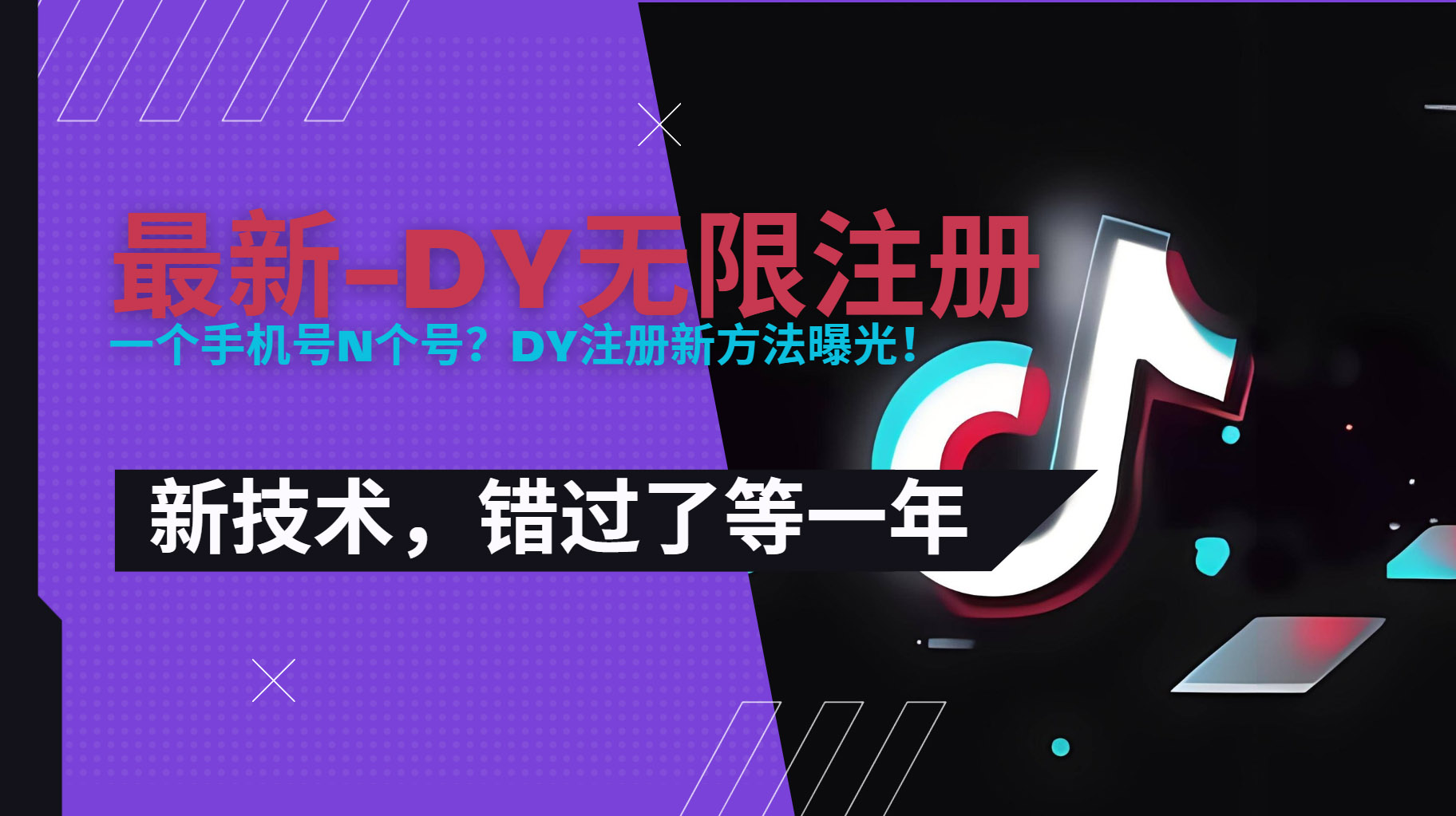 2025最新dy无限注册、无限实名、0粉开播技术，风口技术预学从速-副业网