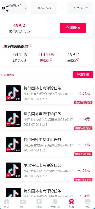 图片[4]-一天轻松3000+，抖音国补福利！评论就有钱，还有额外躺赚！-副业网