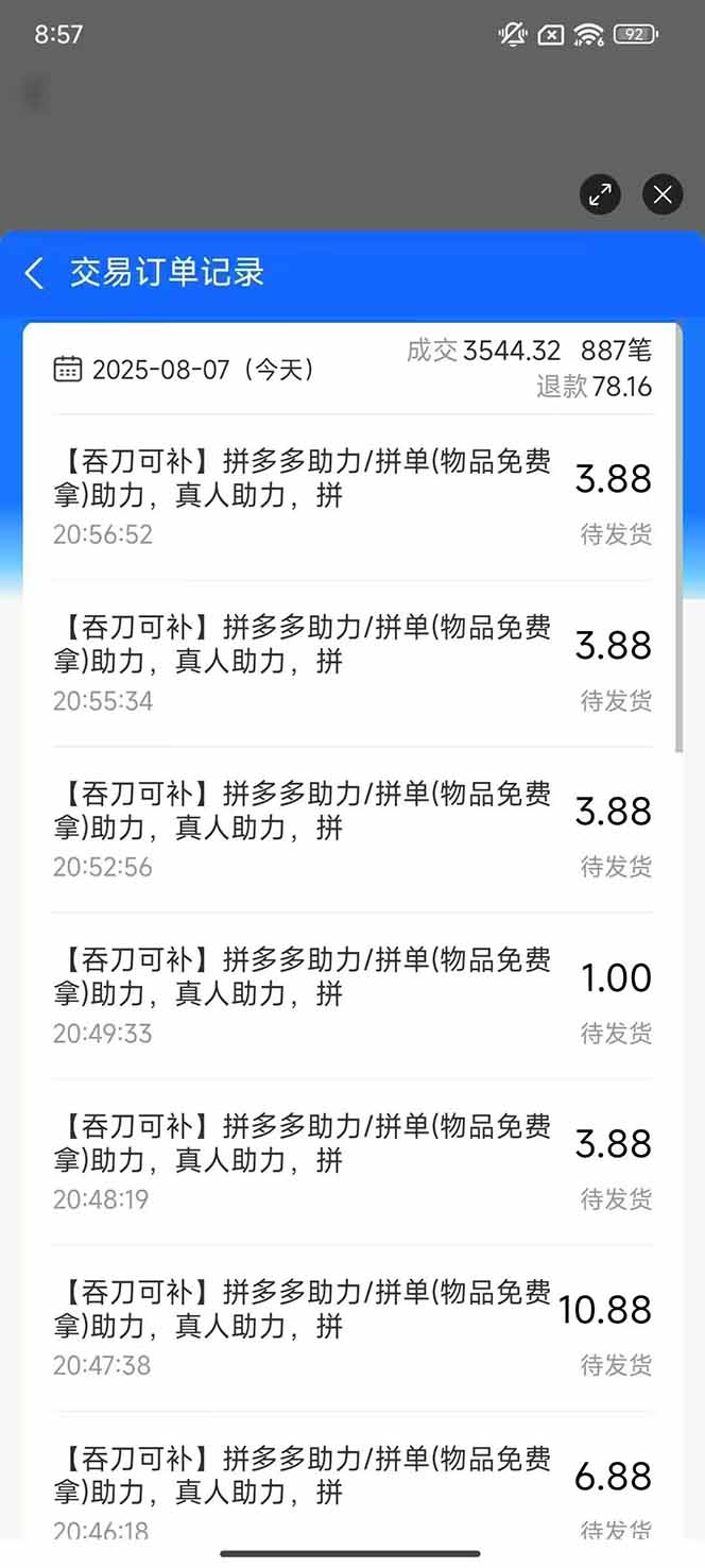 图片[2]-闲鱼卖拼多多助力项目4.0玩法，蓝海市场小白也能日入1000-副业网