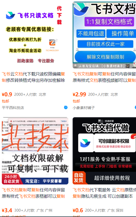 飞书文档复制大揭秘，有人利用这个方法收入8000+，附插件-副业网