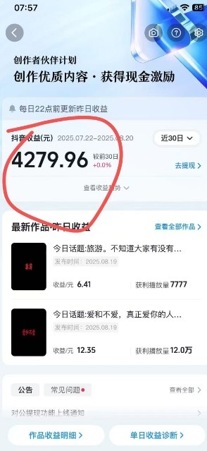 图片[3]-抖音视频号新赛道今日话题今日语录，撸伙伴计划跟视频号分成-副业网