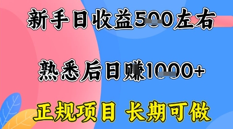 全年可变现项目，收益高无门槛，正规项目，长期可做，一天收益1k+一台电脑在家创业【揭秘】-副业网