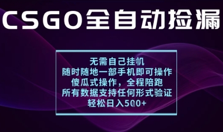 基于游戏交易平台的全自动捡漏项目，不用挂G不用玩游戏，一个手机即可操作，新手小白轻松月入1W+【揭秘】-副业网