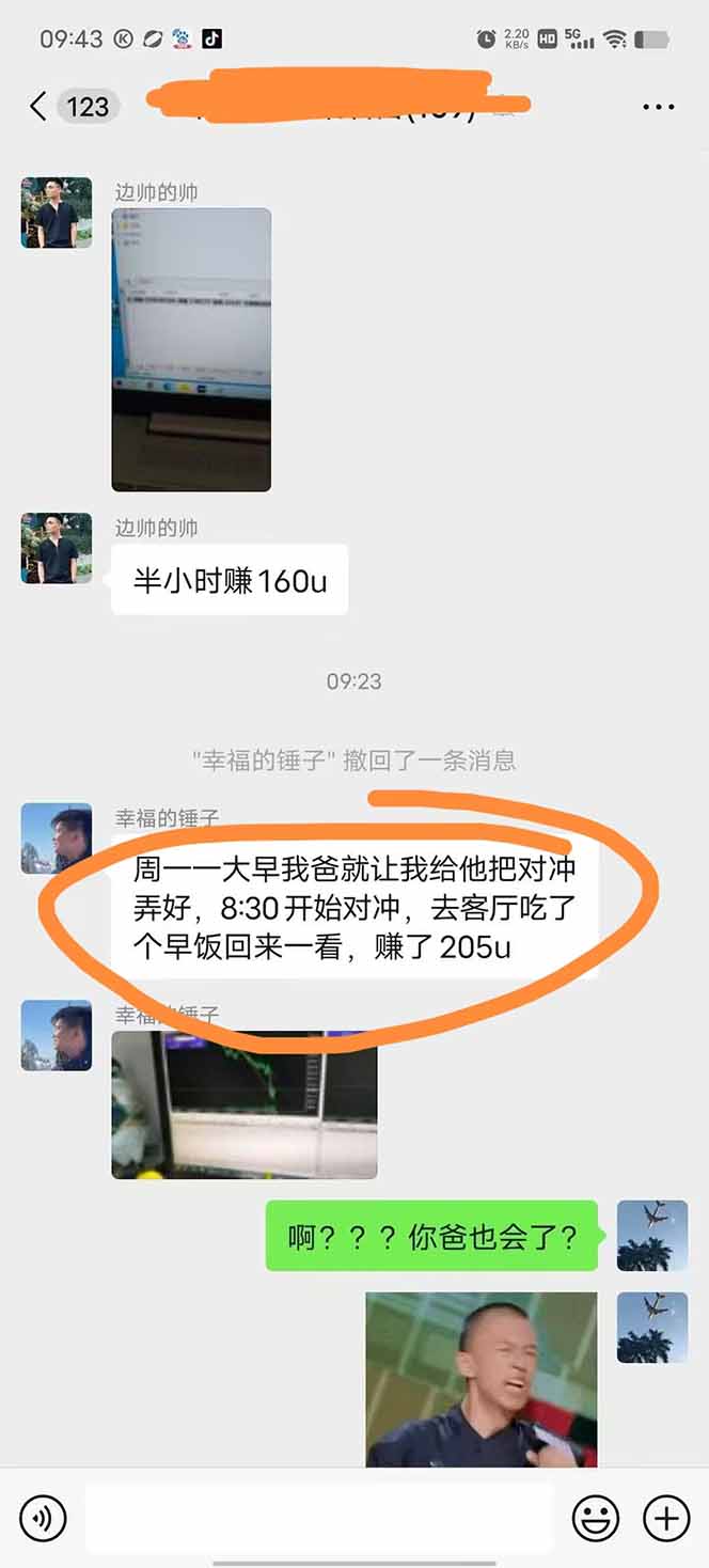 图片[3]-美金对冲创业项目，日收益1000-3000，小众暴力项目稳定运行8年-副业网
