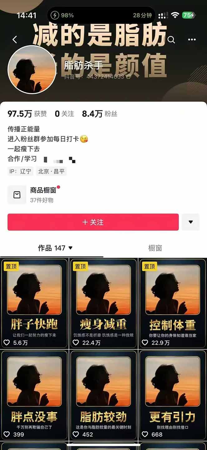 图片[3]-减肥短视频赛道运营课：素材准备-视频制作-引流变现全流程 (附素材-副业网