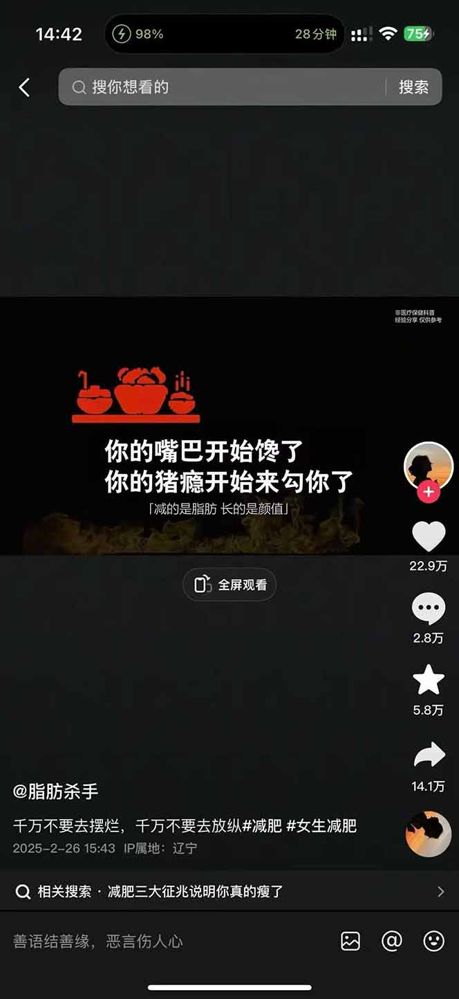 图片[4]-减肥短视频赛道运营课：素材准备-视频制作-引流变现全流程 (附素材-副业网