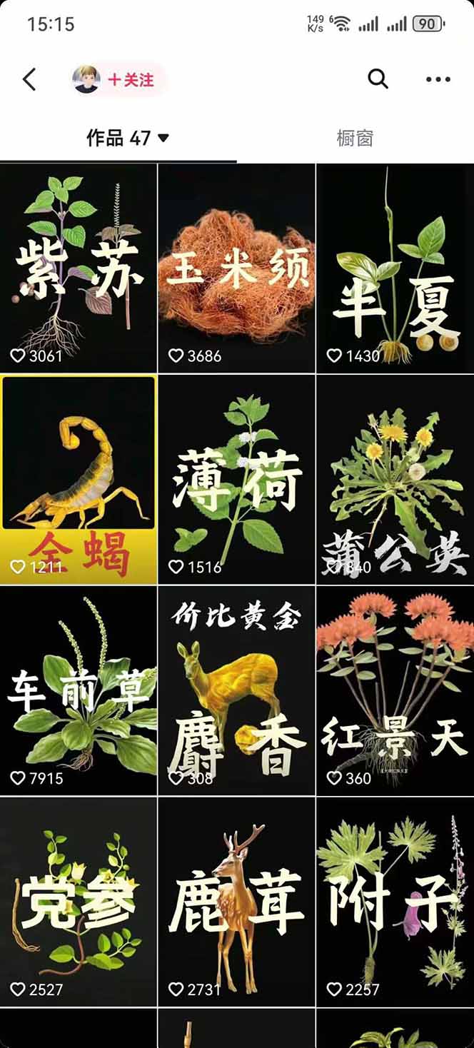 图片[4]-中草药养生赛道：AI文案+故事模板+橱带货，45条作品涨粉13w+单月变现1万+-副业网