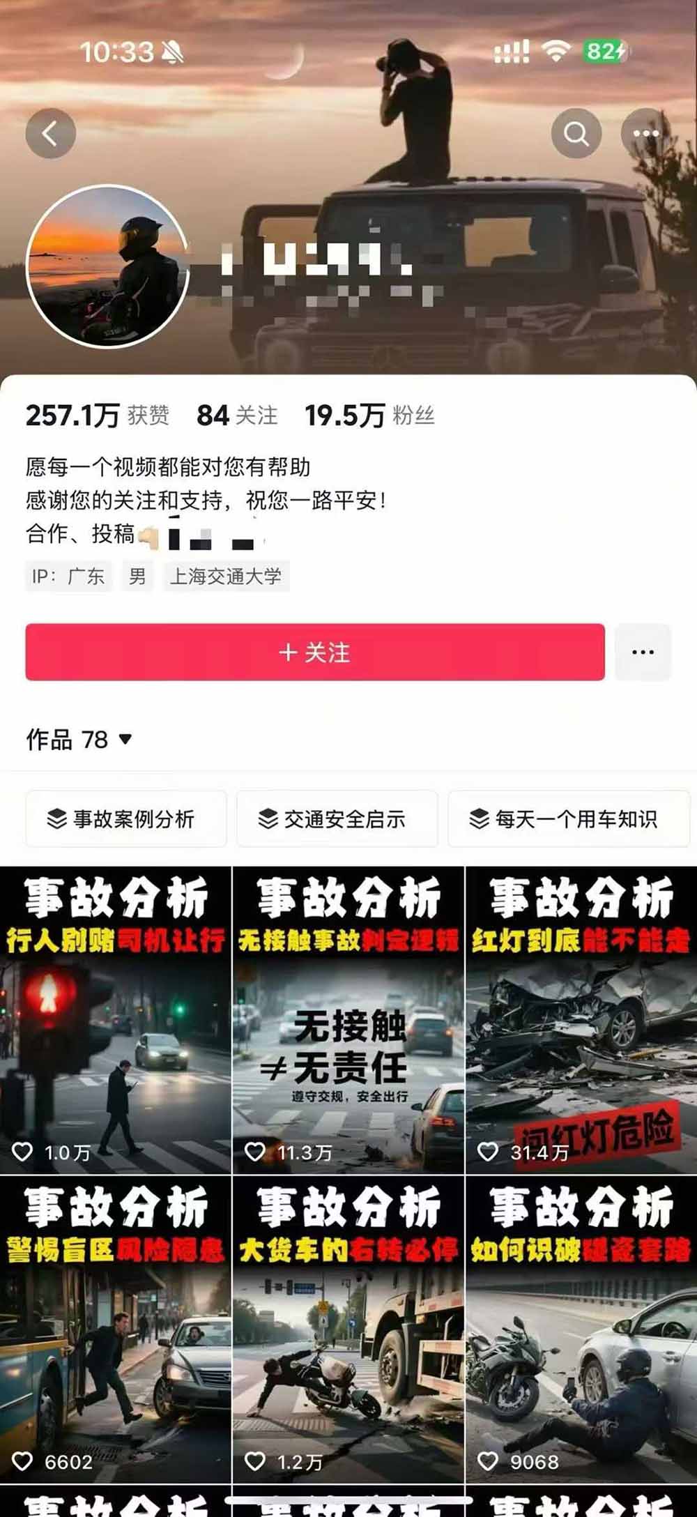 图片[4]-交通事故分析案例短视频，剪辑技巧+文案模板+配音教学+快速起号 月收益2w+-副业网