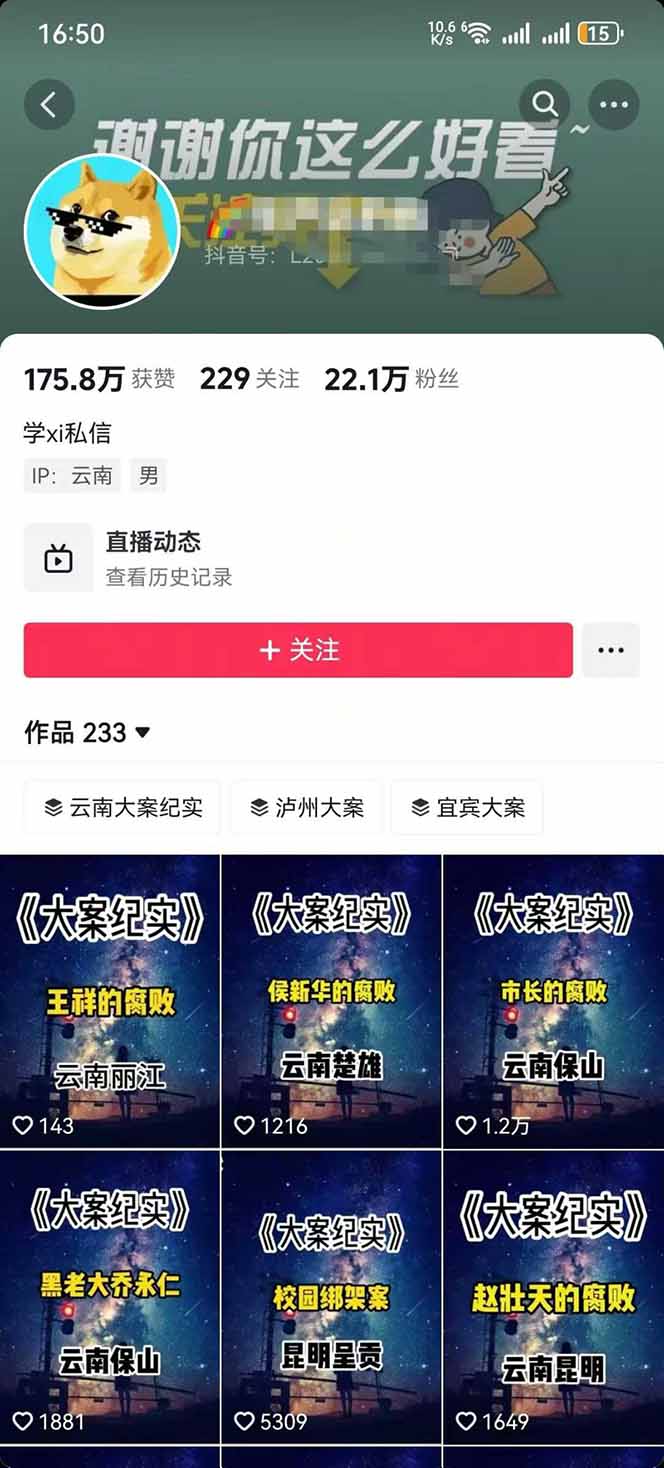 图片[3]-AI大案纪实短视频制作课，文案生成+剪辑教学+伙伴计划，单条收益7-10元-副业网