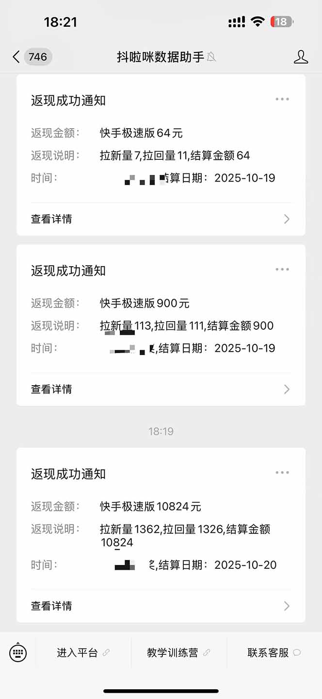 图片[3]-日入8400！极速版拉新，一单12块！零门槛次日见收益-副业网