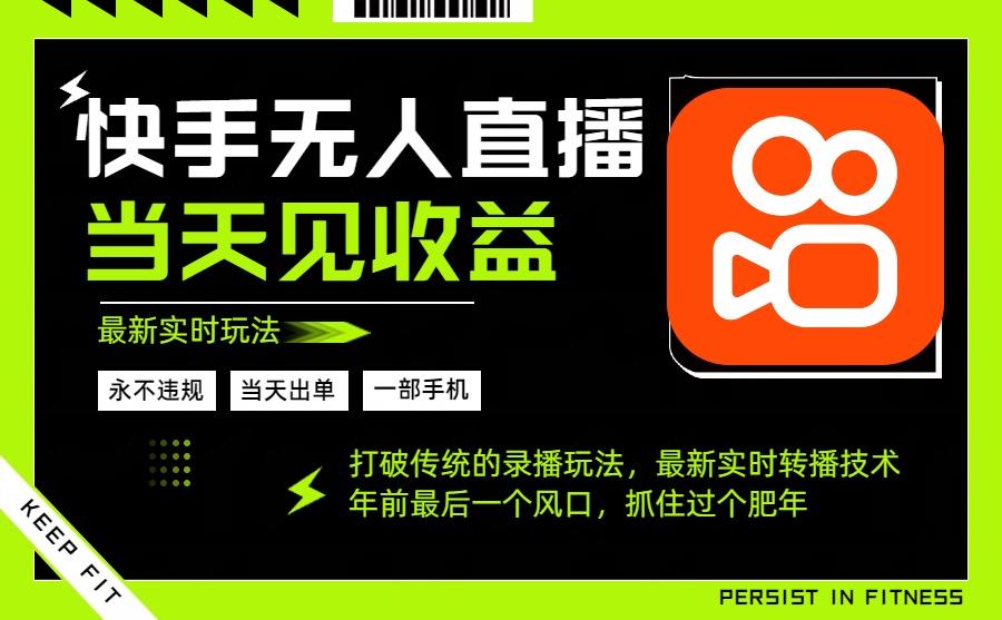 年前最后一个风口项目，跟上就吃肉，一部手机就可以从操作，轻松日入500+-副业网