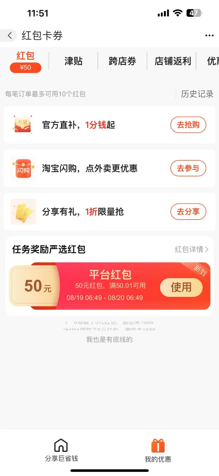 图片[2]-阿里巴巴无门槛50红包攻略，单号单月200。人人可做，支持多号，超级福利-副业网