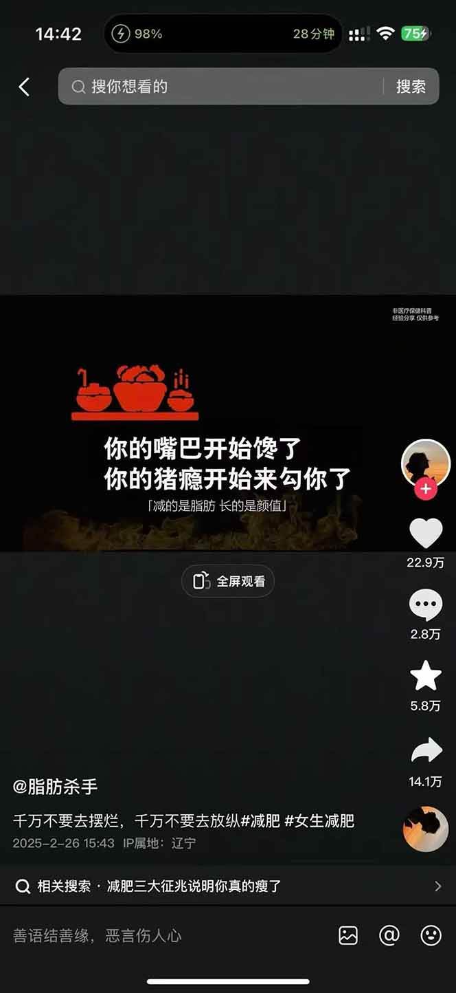 图片[4]-减肥短视频运营实战课：含素材制作、剪映教学，讲精准引流、变现设计与内容模板技巧-副业网