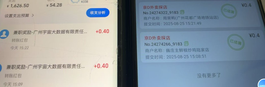 图片[2]-京东数据采集掘金系列，半自动挂机，一单一结，秒款-副业网