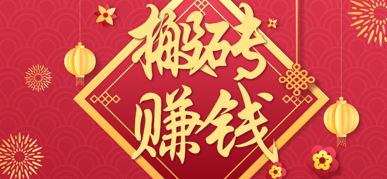 利用取信息差，一部手机即可适合普通人轻松上手，能轻松日赚百元的小项目-副业网