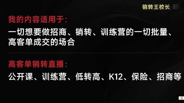 销转王校长合集，销转课，把公开课做成印钞机，送王校长印钞机课-副业网