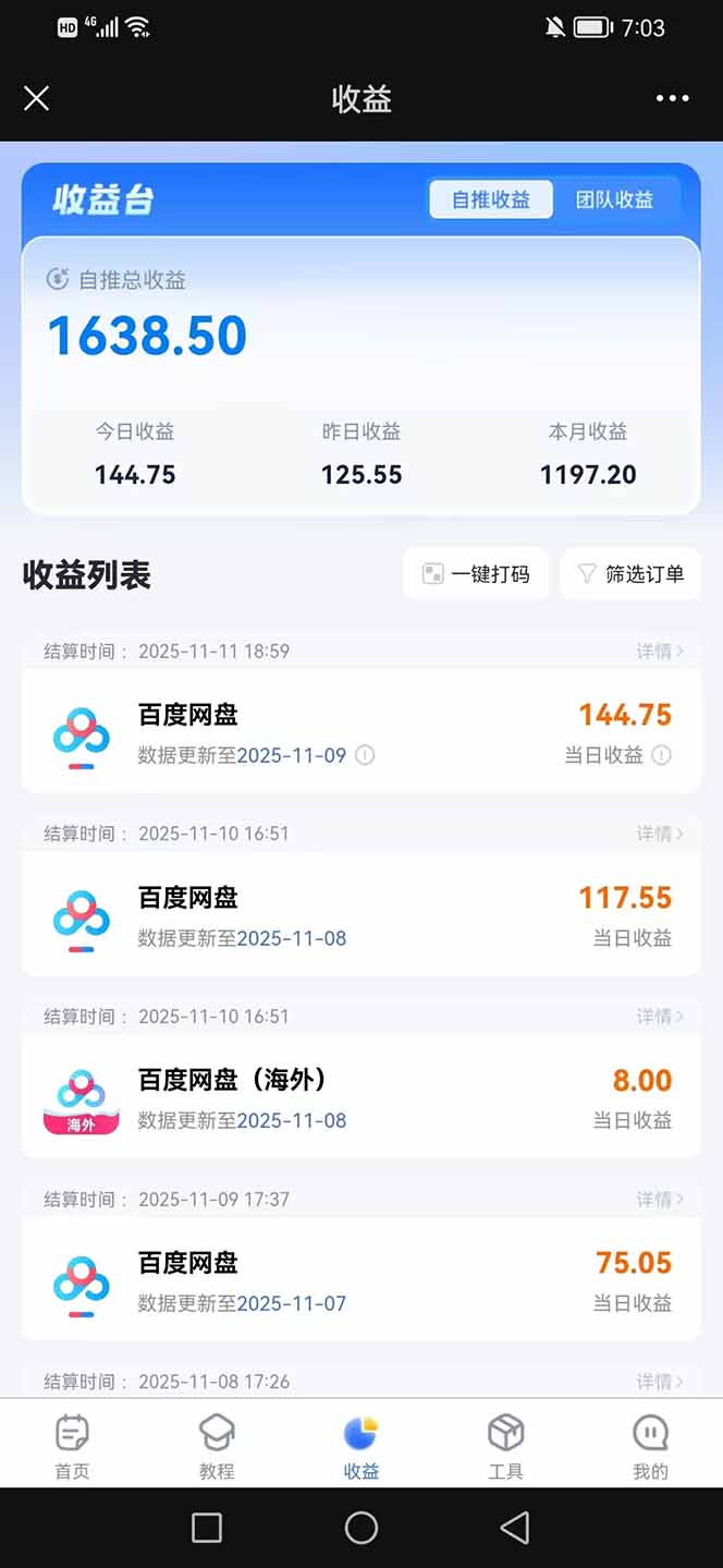 图片[11]-百度ai智能体·网盘拉新躺赚教程2.0：单日收益高达1800元，30收入15w+-副业网