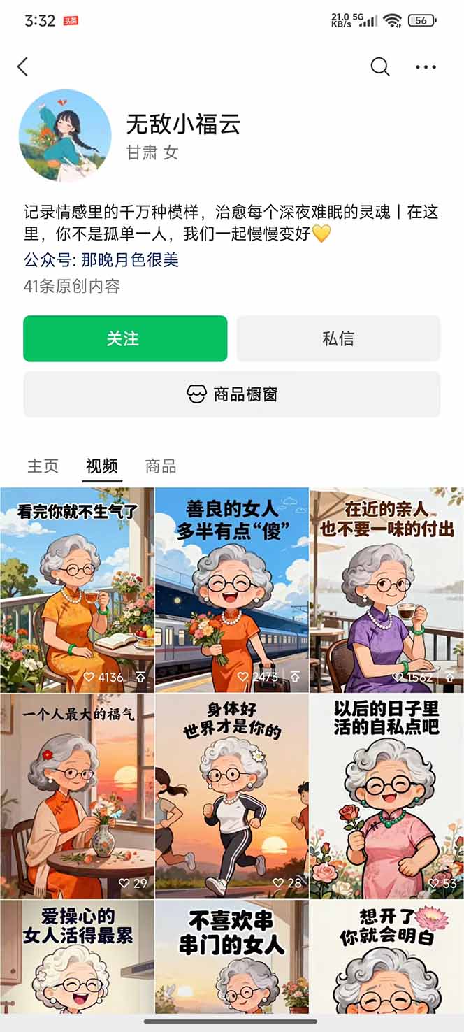 图片[3]-治愈系视频情感赛道，冷门玩法，小白轻松上手，日入可达1000+-副业网