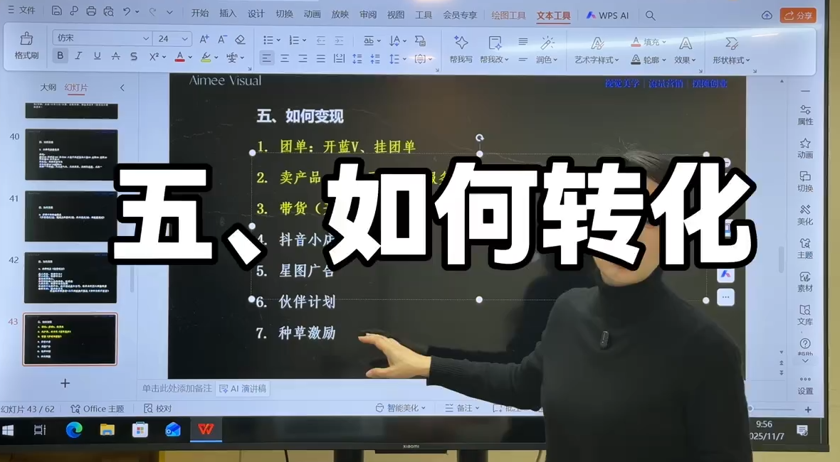 图片[2]-爱密老师·抖音从0到1运营变现课(更新11月)-副业网