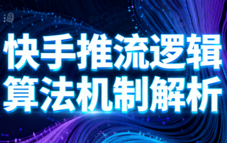 万三·快手短视频带货-副业网