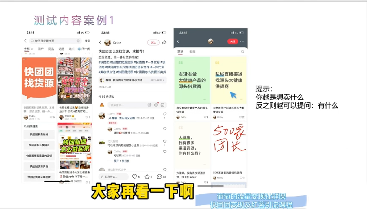 图片[2]-葡萄·快团团变现及红薯引流课程-副业网