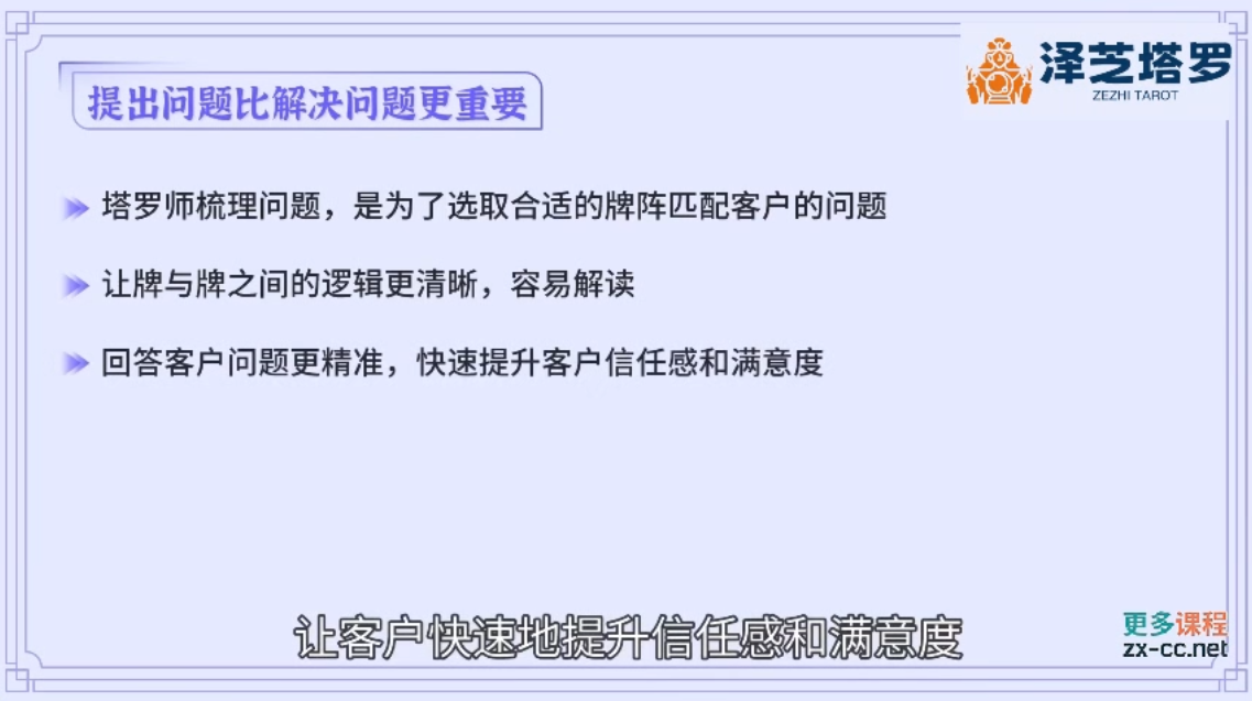 图片[2]-泽芝塔罗牌系统学习课-副业网