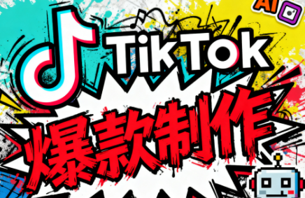 聚星团队·TK出海淘金训练营-副业网