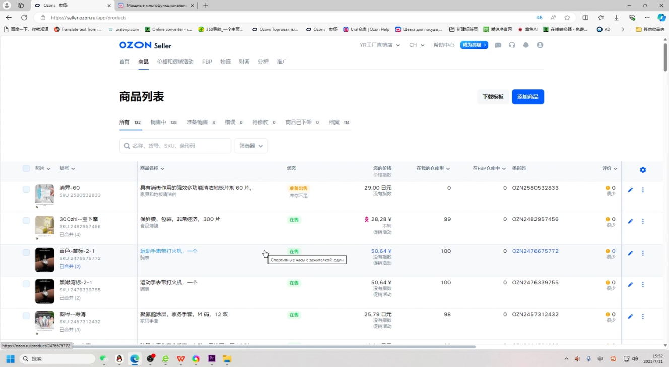 图片[2]-大师兄·俄罗斯跨境OZON快速上手-副业网