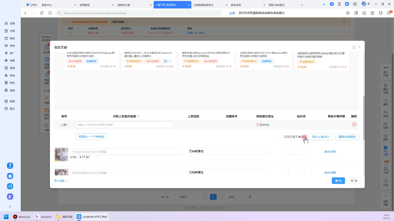 图片[2]-淘宝低价引流与运营全攻略(更新9月)-副业网