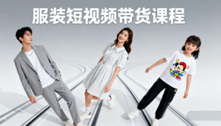 青云老师·服装人必学的Ai短视频带货实操高阶课-副业网