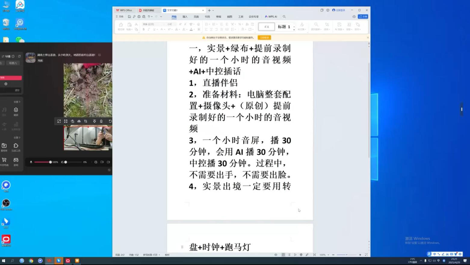图片[2]-百川联盟·半无人直播(更新9月)-副业网