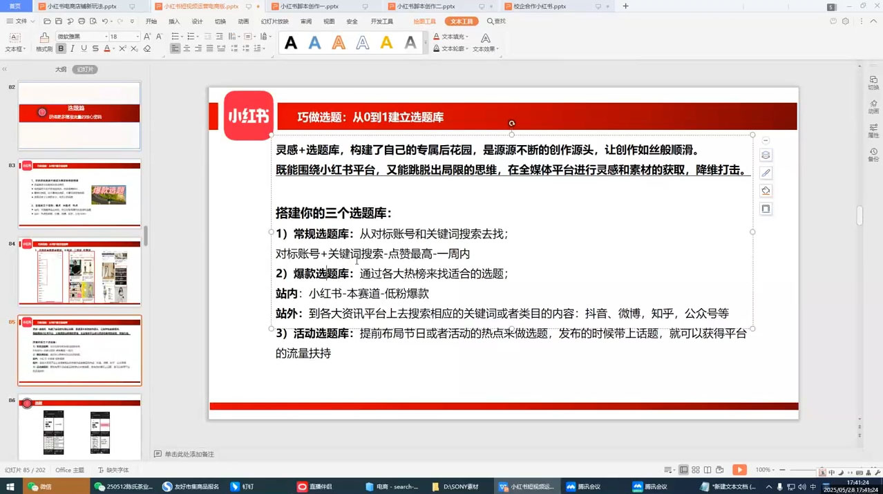 图片[2]-大晴老师·小红书电商全链路实战从定位到爆单(更新9月)-副业网