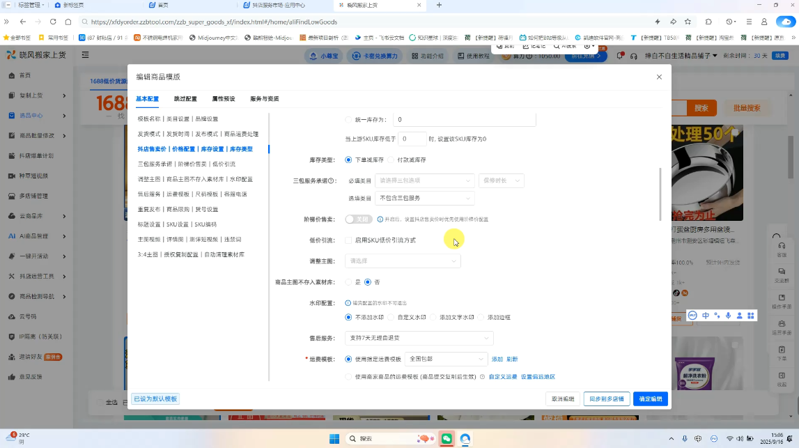 图片[2]-绅白抖店半精细化铺货(更新9月)-副业网