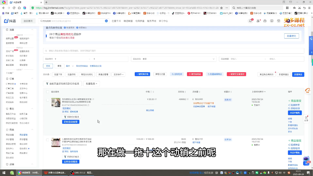 图片[2]-光头牛哥·抖音小店全流程实操课-副业网