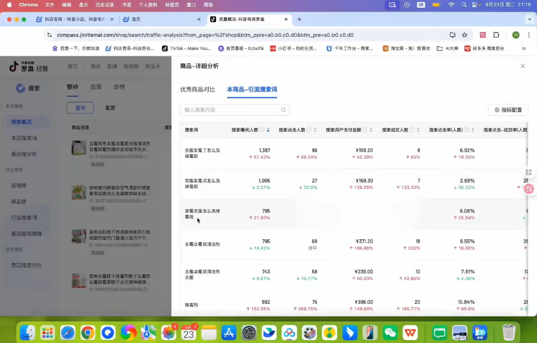 图片[2]-金戈·抖店爆单陪跑课-抖音小店爆单陪跑(更新10月)-副业网