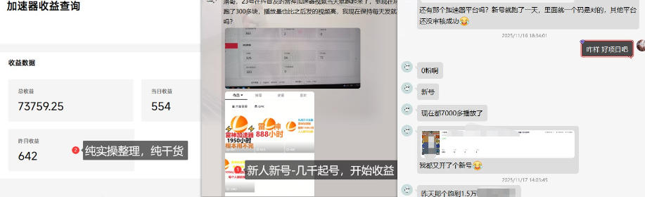 图片[2]-加速器项目4.5_最新打法思路(无脑30秒连怼，特别适合初学者)-副业网
