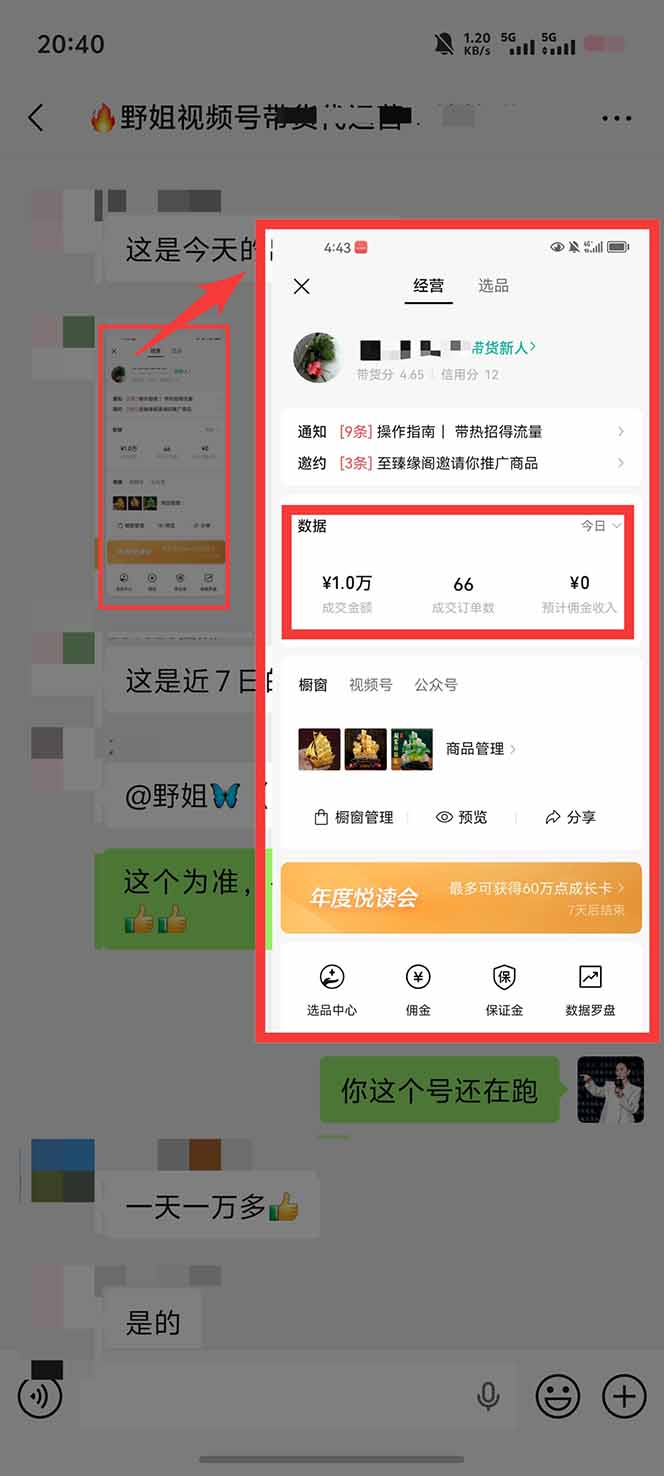图片[4]-11月~12月视频号分成最新玩法，小白单日轻松收益1000+-副业网