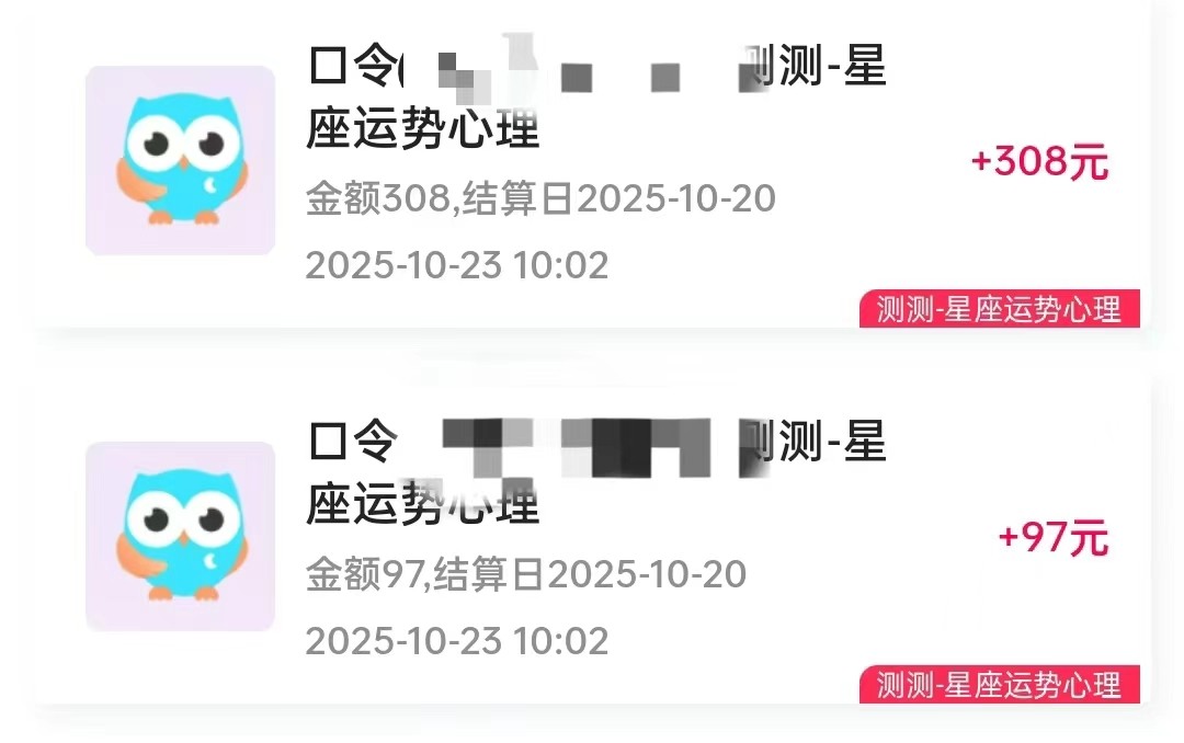 图片[2]-星座运势解读项目，测测APP拉新推广，9元/单，市场空白，用户体量大，新手也能快速…-副业网