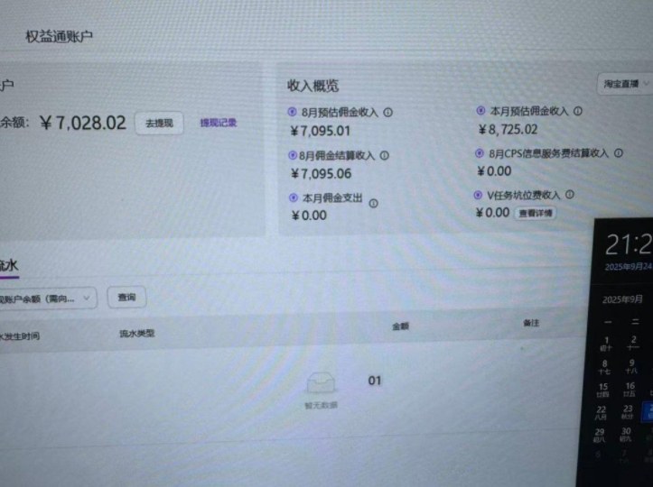 图片[4]-淘宝无人直播带货2025蓝海项目，打造真正的日不落直播间，无需值守，稳定出单日入5张-副业网