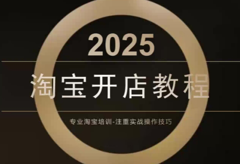 老邓电商·淘宝开店运营教程直通车(更新11月)-副业网