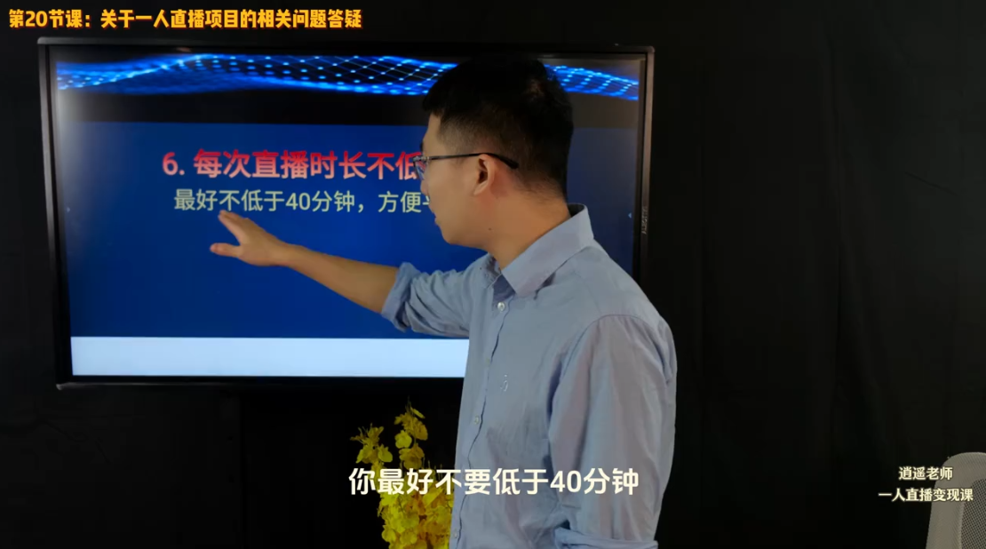 图片[2]-逍遥老师·抖音直播变现课-副业网