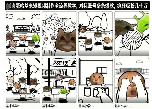卤蛋哈基米短视频制作全流程教学，条条爆款，疯狂吸粉几十万-副业网