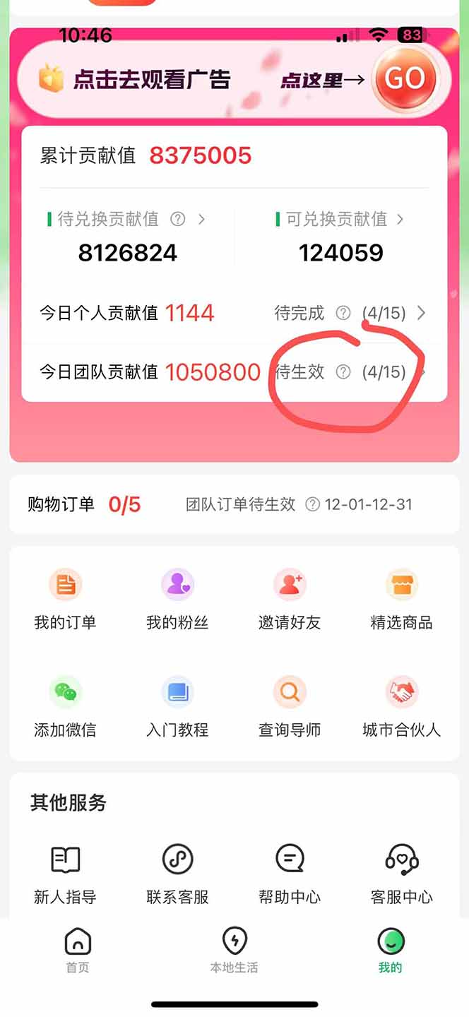 图片[2]-最强看广告新项目单机50~500/天，0投入，0风险，有手机就可做！-副业网