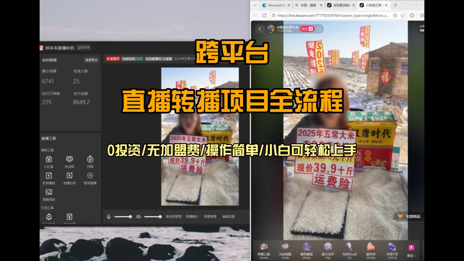 直播转播 每天每台电脑200+ 操作简单每天几分钟 小白两天上手-副业网